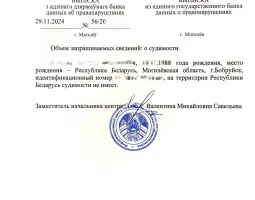 Истребование справки несудимости в Беларуси Истребование справки несудимости в Беларуси