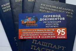 Перевод белорусского биометрического паспорта