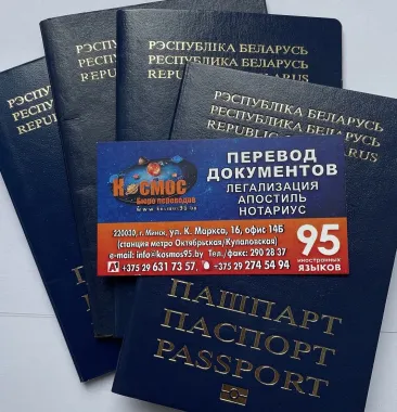 Перевод белорусского биометрического паспорта Перевод белорусского биометрического паспорта