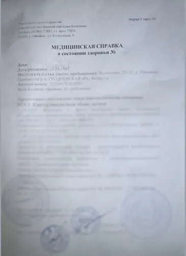 Перевод медицинской справки