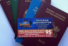 Перевод паспорта в Минске