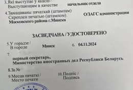 Апостиль на справку из ЗАГСа Апостиль на справку из ЗАГСа