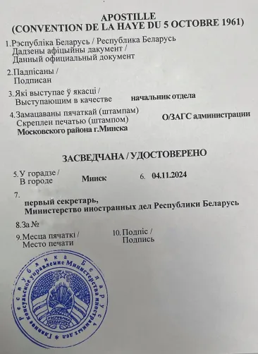 Апостиль на справку из ЗАГСа Апостиль на справку из ЗАГСа