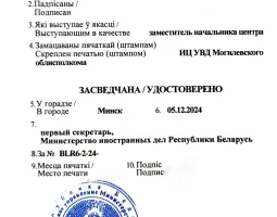 Апостиль документов в Беларуси Апостиль документов в Беларуси