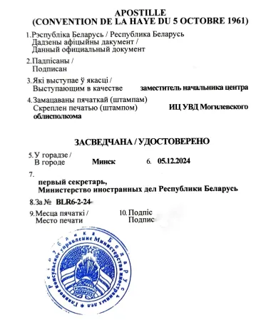 Апостиль документов