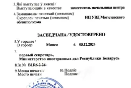 Апостиль на справку о несудимости Апостиль на справку о несудимости