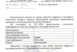 Апостиль на справку из Транспортной инспекции Апостиль на справку из Транспортной инспекции