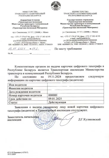 Апостиль на справку из Транспортной инспекции Апостиль на справку из Транспортной инспекции