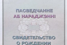 Перевод свидетельства о рождении