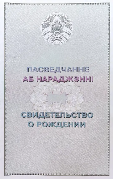 Перевод свидетельства о рождении Перевод свидетельства о рождении