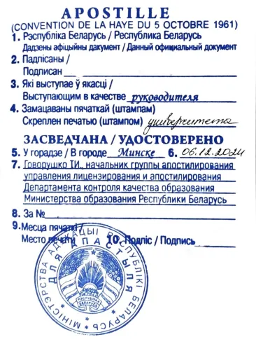 Апостиль на диплом Апостиль на диплом