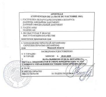 Апостиль на решение суда Апостиль на решение суда