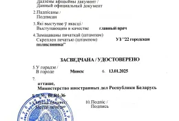 Апостиль на медицинскую справку Апостиль на медицинскую справку