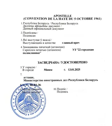 Апостиль на медицинскую справку Апостиль на медицинскую справку