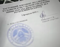 Легализация справок из посольств в Беларуси Легализация справок из посольств в Беларуси