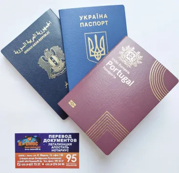 Перевод паспорта в Минске