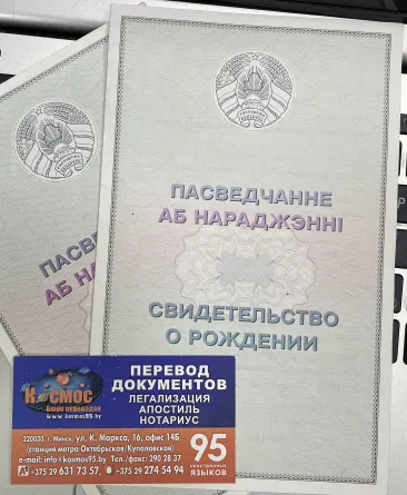Перевод документов Минск Перевод документов Минск