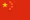 Китайский язык